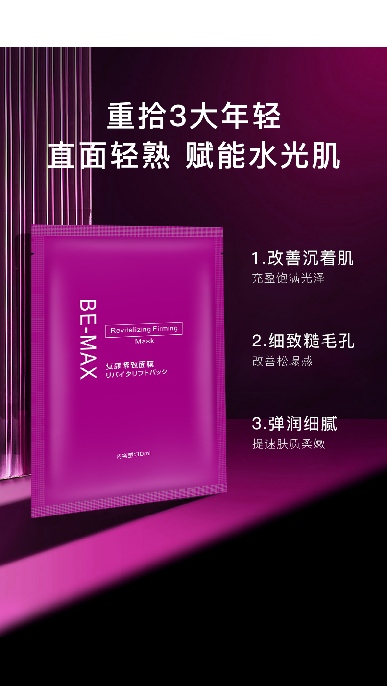 復顏緊致面膜_04