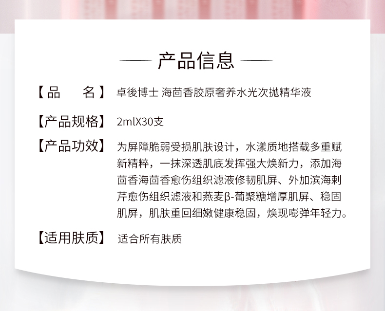 卓後博士-海茴香膠原奢養(yǎng)水光次拋精華液_02