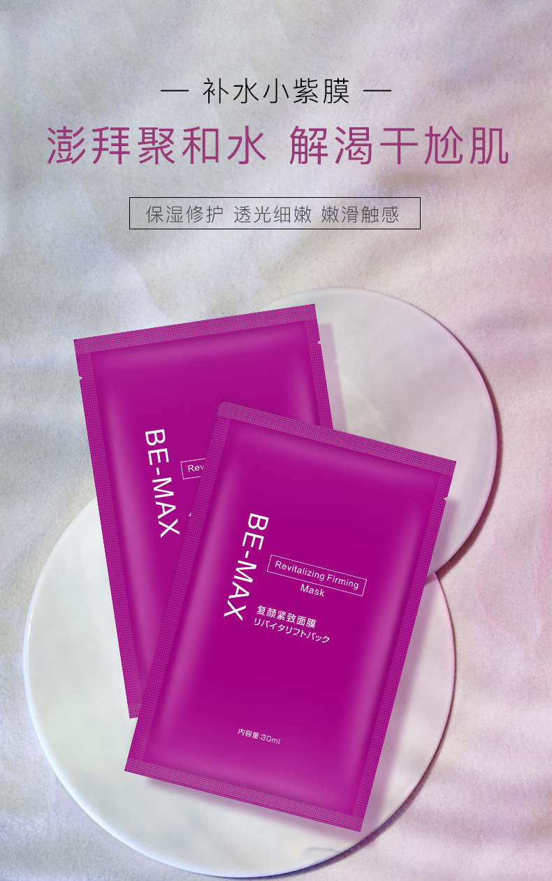 復顏緊致面膜_01