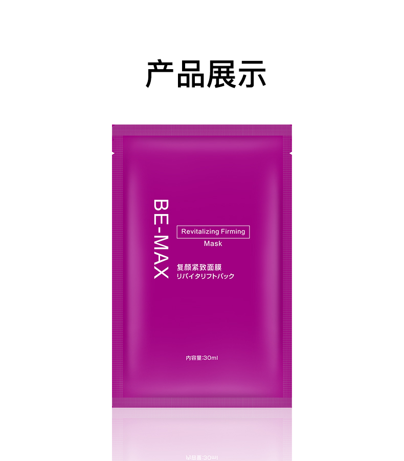 復顏緊致面膜_14