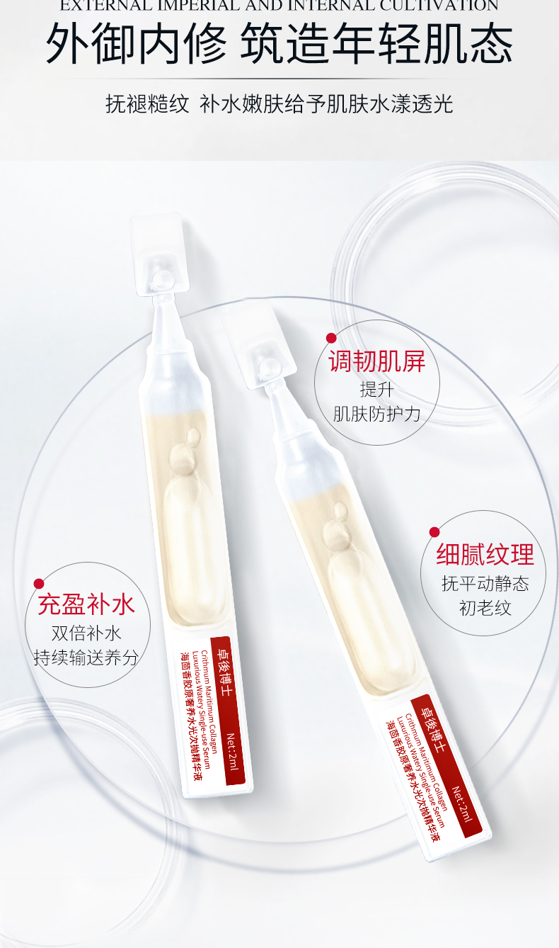 卓後博士-海茴香膠原奢養(yǎng)水光次拋精華液_07