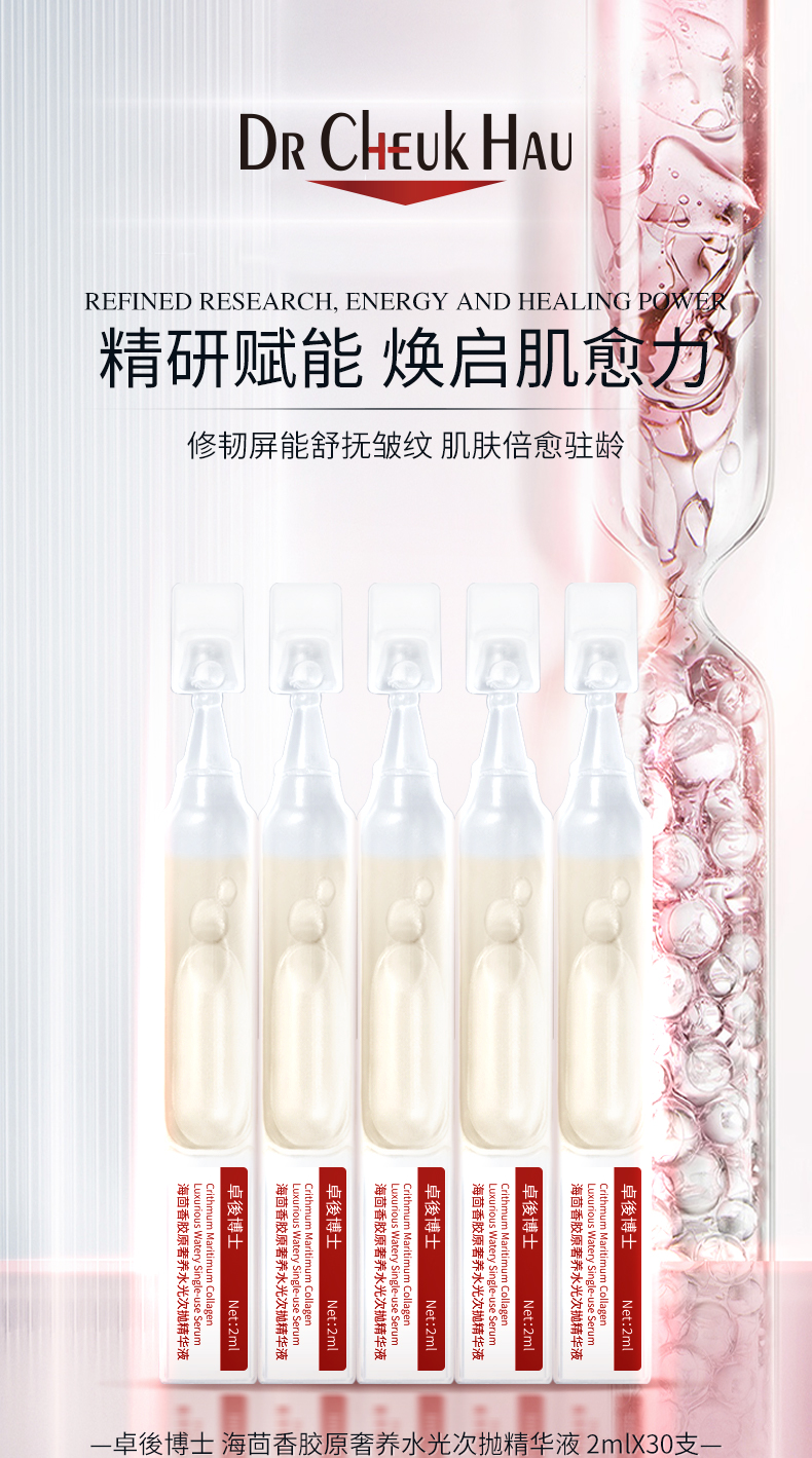 卓後博士-海茴香膠原奢養(yǎng)水光次拋精華液_01