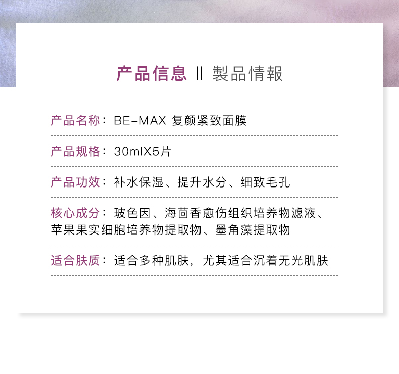 復顏緊致面膜_02