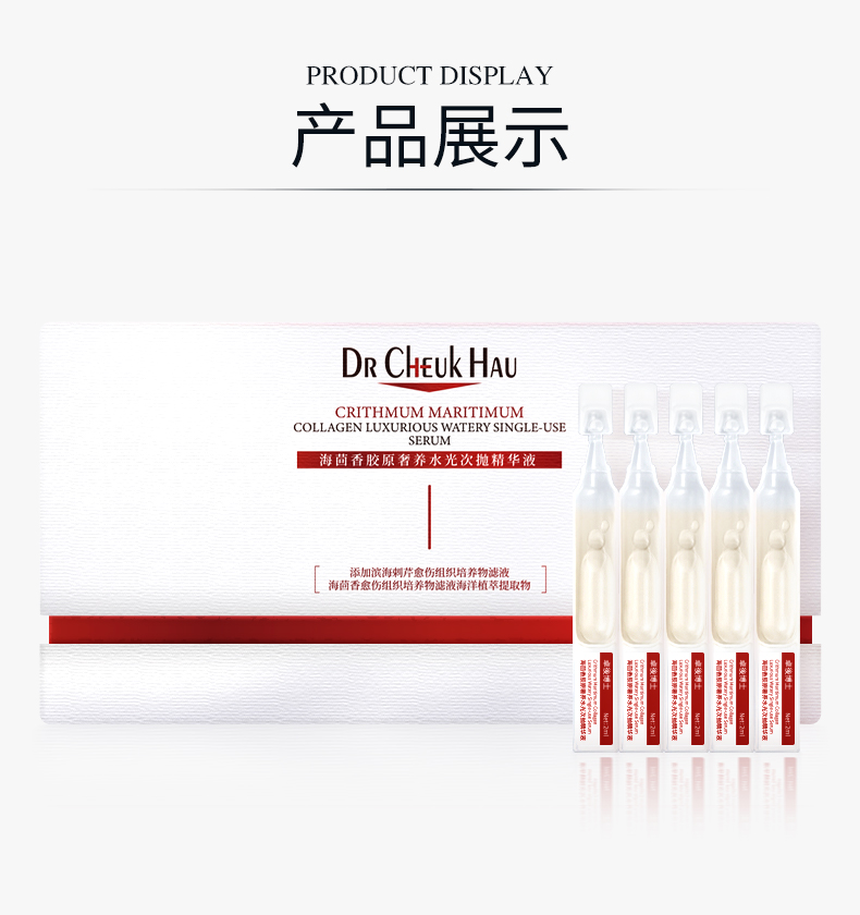 卓後博士-海茴香膠原奢養(yǎng)水光次拋精華液_13